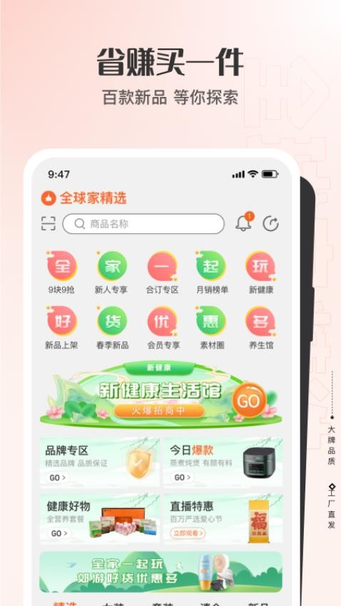 全球家精选手机版APP