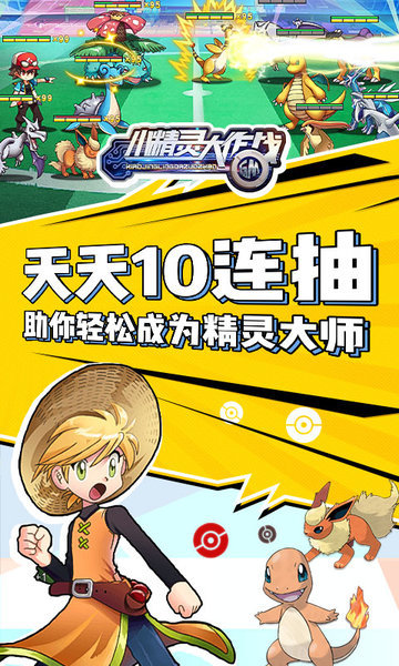 小精灵大作战app游戏