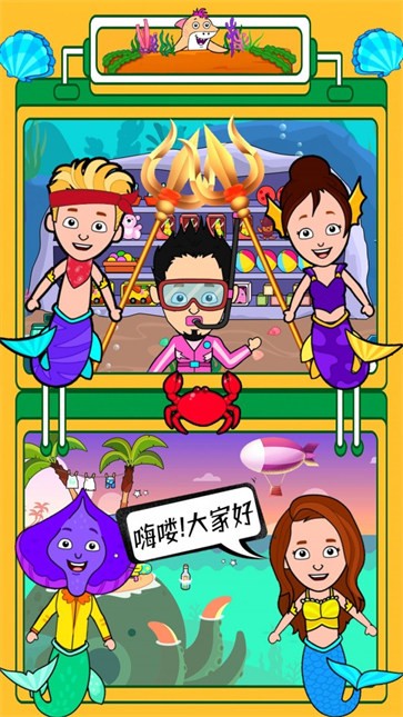 迷你生活海底世界app游戏