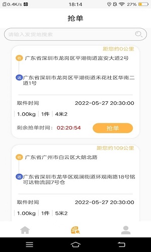 易代收司机版手机版APP