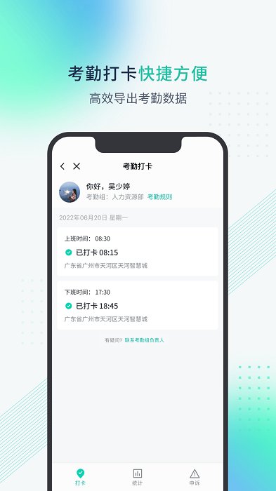 粤企云办公免费手机版APP