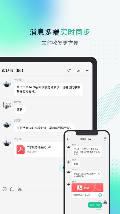 粤企云办公免费手机版APP