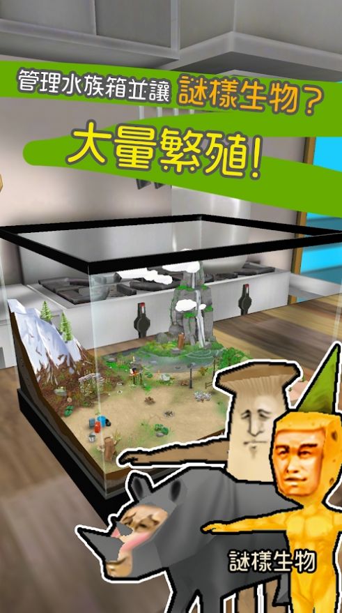 罕见生物的水族箱中文版免费手机版游戏