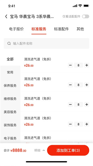 京东养车商户APP