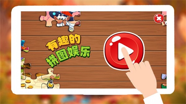王者拼图大挑战app游戏