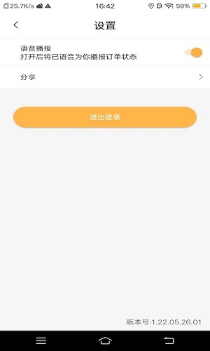 易代收司机版手机版APP