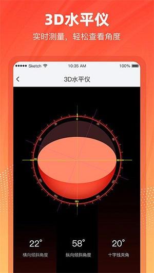 水平仪3dAPP