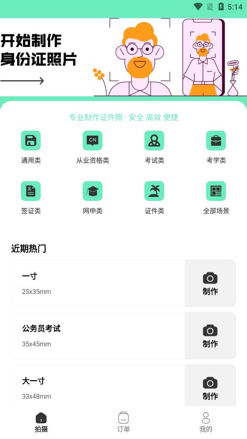 最美简历证件照APP