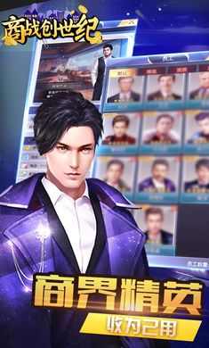 商战创世纪app游戏