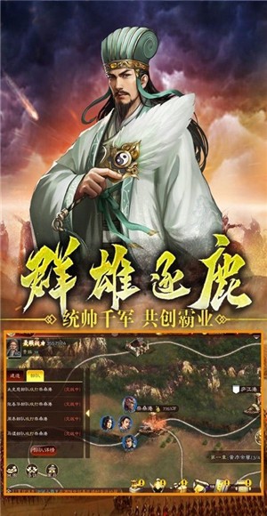 三国争霸战手机app游戏