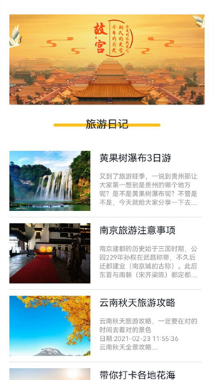 旅行轨迹官方版APP