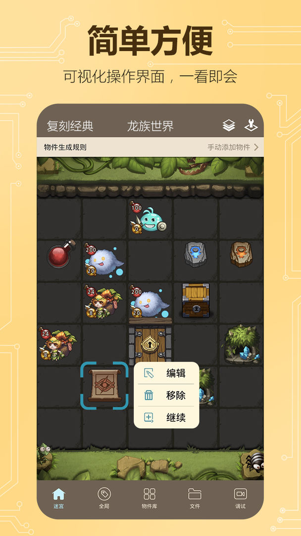 不思议创造app手机版游戏