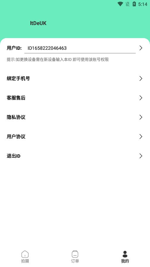 最美简历证件照APP