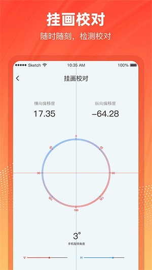 水平仪3dAPP