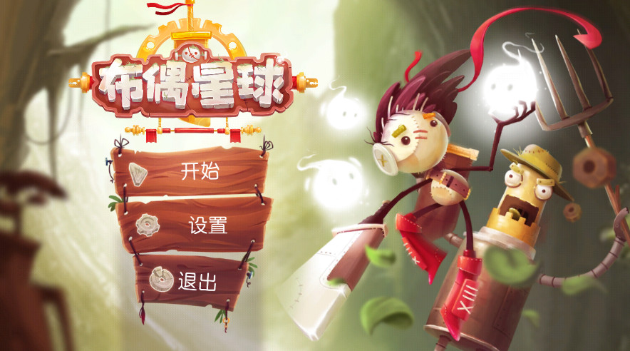布偶星球游戏官方APP游戏