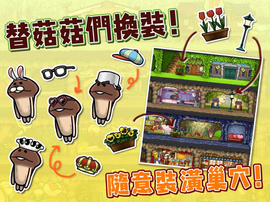 菇菇之巢官方版游戏