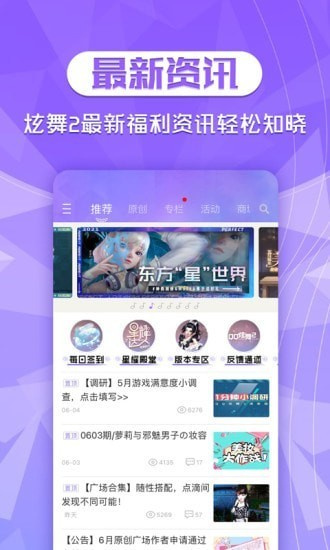 qq炫舞助手app游戏
