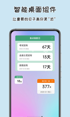 准点倒数日APPAPP