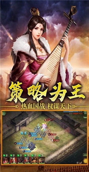 三国争霸战手机app游戏