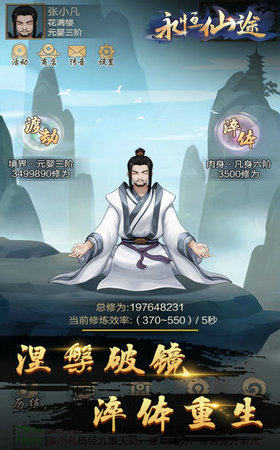 永恒仙途app游戏