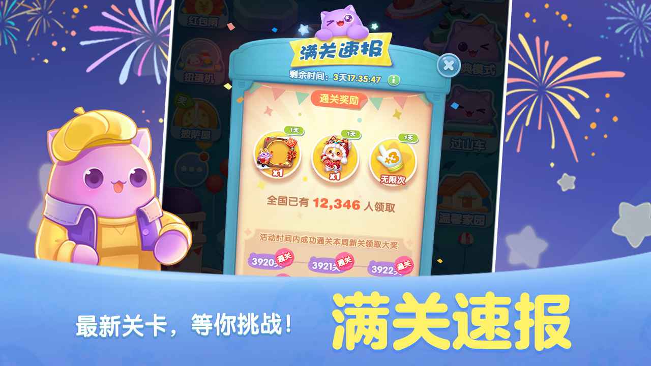天天爱消除老版本手机版app游戏