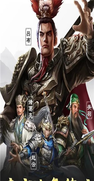 三国争霸战手机app游戏