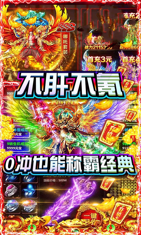 玛法英雄之热血沙城官方版游戏