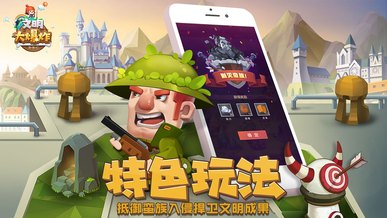 文明大爆炸免费官方版游戏