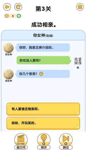 最强大脑3脑洞大比拼app官方版游戏