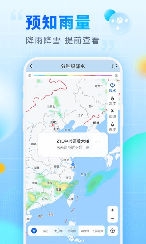 乐福天气预报app版APP