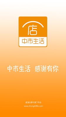 中市商家官方版APP