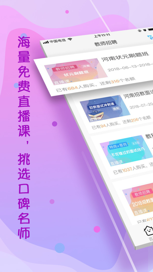 云师教育培训平台APP
