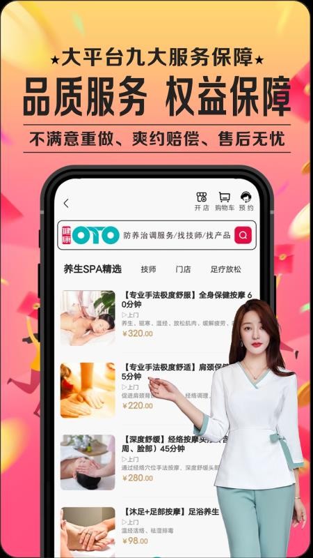 健康OTOapp版APP