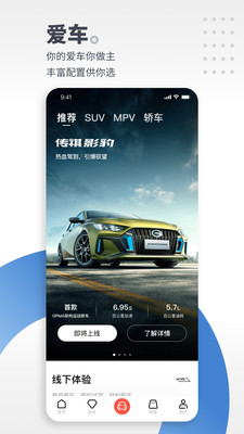 广汽传祺互联appAPP