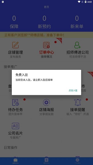 找师傅公司版APP