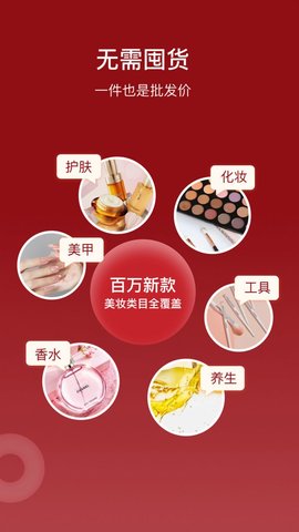 美妆商家购物APP