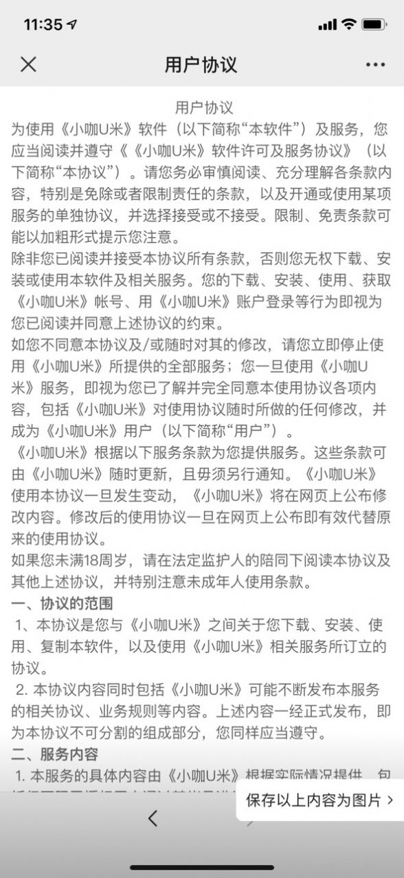 小咖U米官方版APP