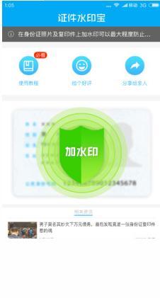 证件水印宝免费官方版APP