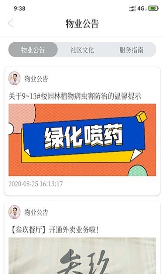 爱情智家官方版APP