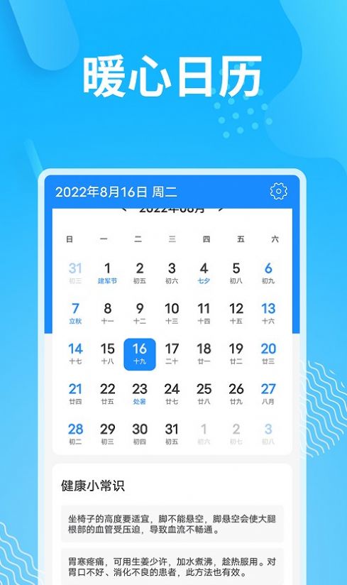 精简天气预报软件手机版APP