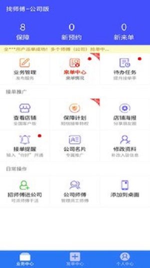 找师傅公司版APP