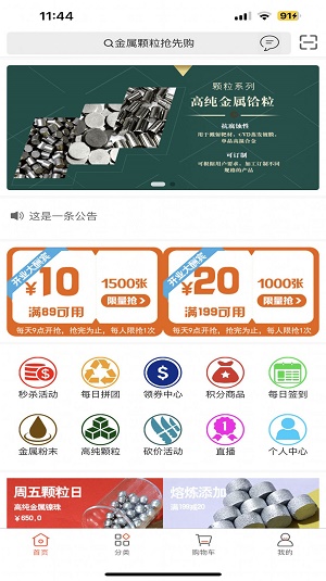元材料商城手机版APP