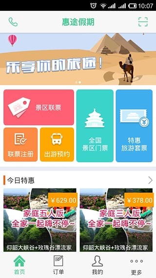 惠途假期APP