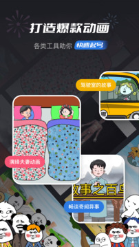 趣映（动画制作）免费官方版APP