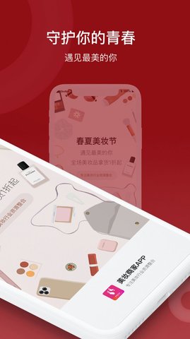 美妆商家购物APP