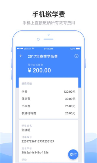 临沂市教育收费管理系统appAPP
