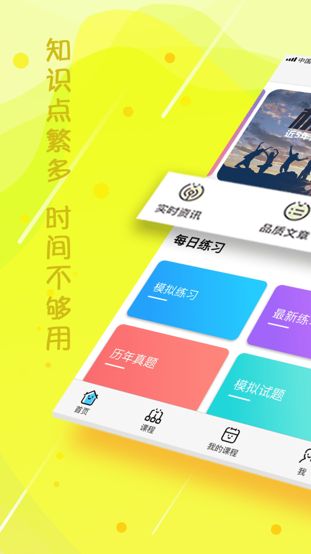 云师教育培训平台APP