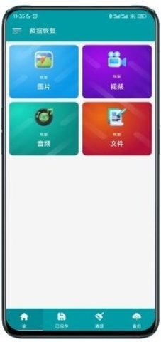DataRecovery官方版appAPP