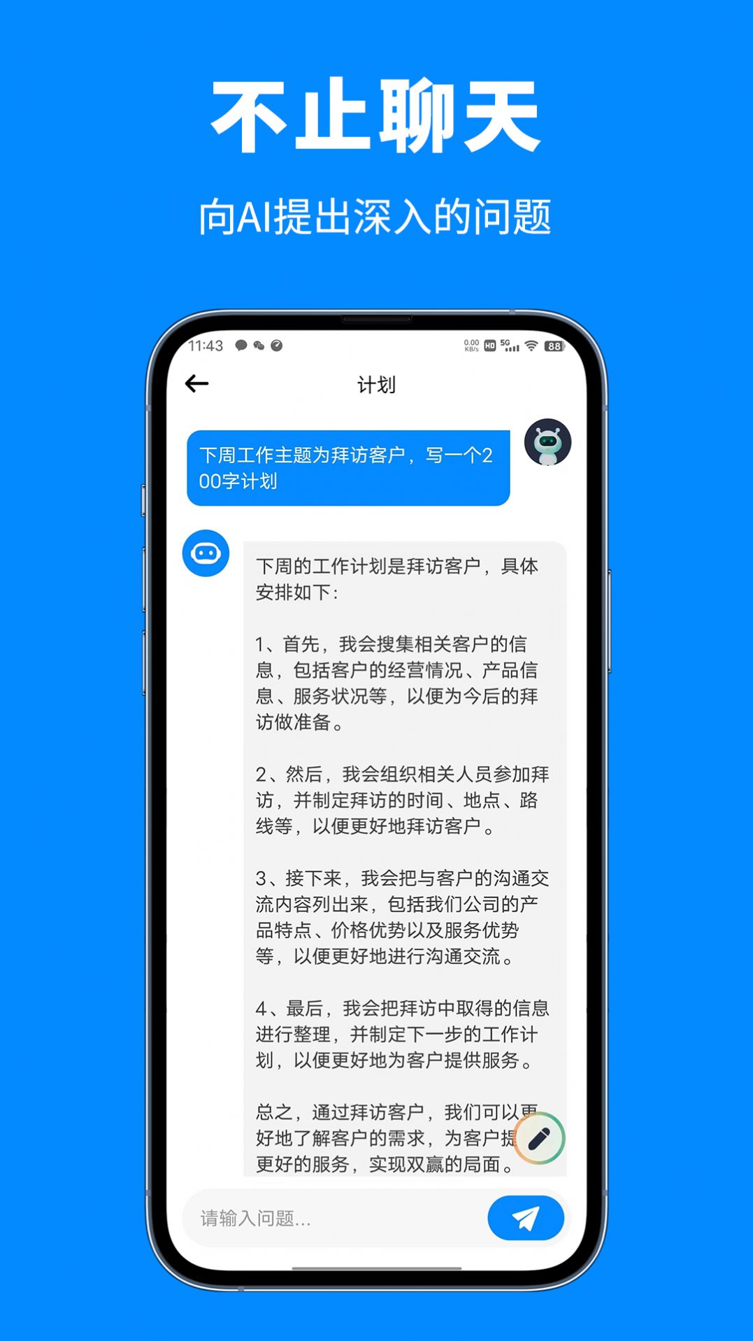 泡盟人工智能助手appAPP