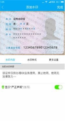 证件水印宝免费官方版APP